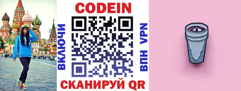цены наркотик  Биробиджан  Кодеин напиток Lean (лин) 